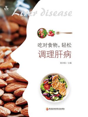 cover image of 吃对食物，轻松调理肝病